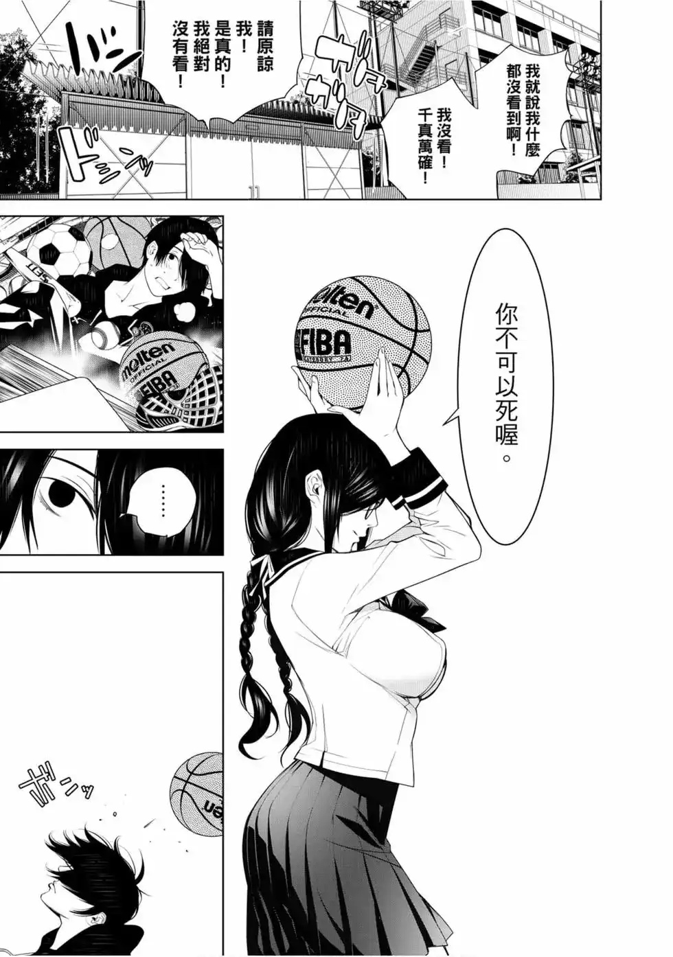 《化物语》单行本 第13卷 第103页