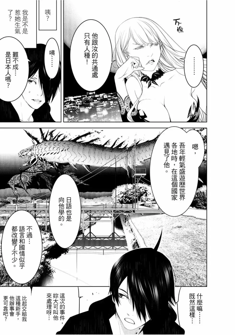 《化物语》单行本 第13卷 第15页