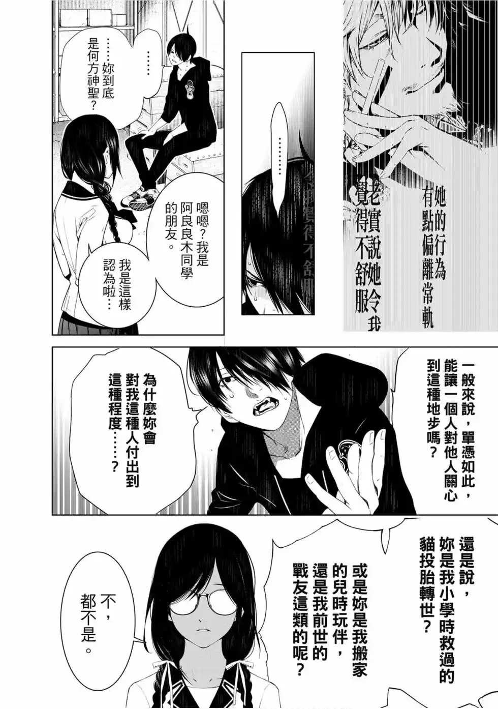 《化物语》单行本 第13卷 第114页