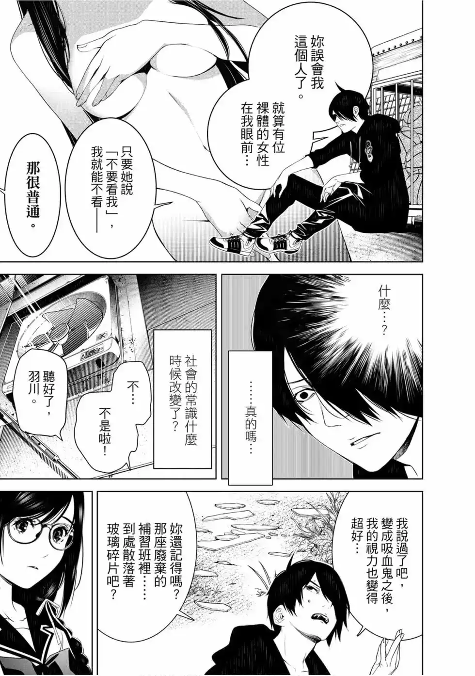 《化物语》单行本 第13卷 第101页