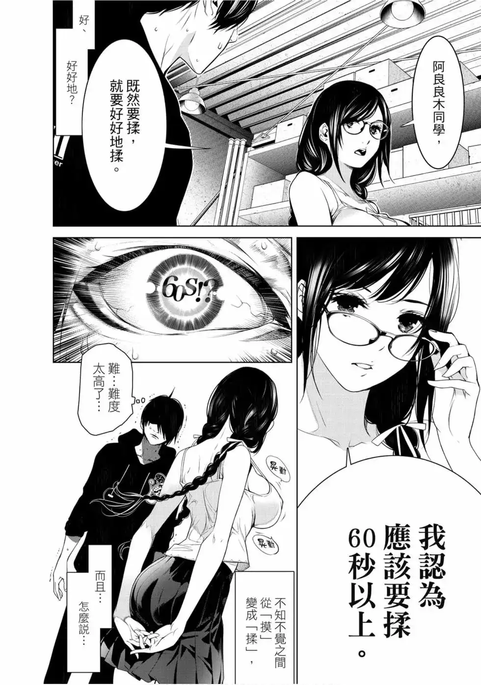 《化物语》单行本 第13卷 第150页