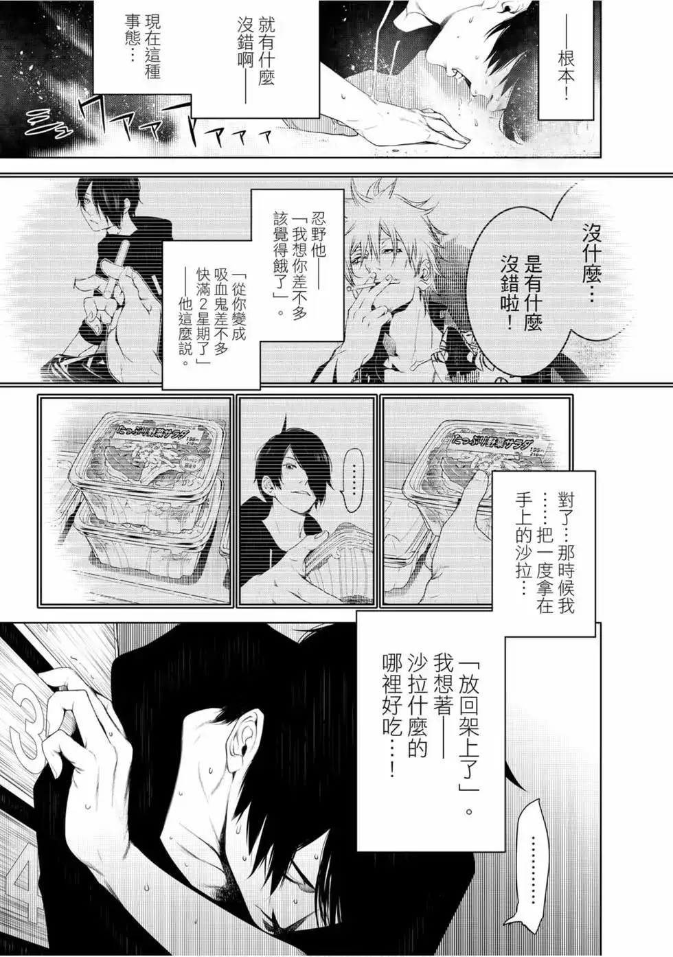 《化物语》单行本 第13卷 第93页