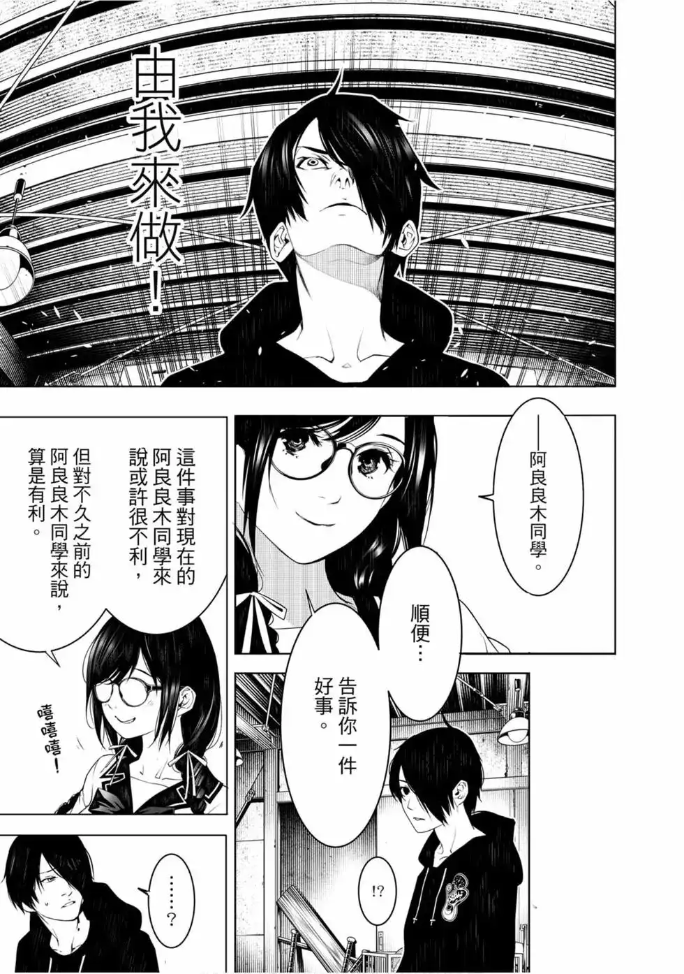 《化物语》单行本 第13卷 第129页