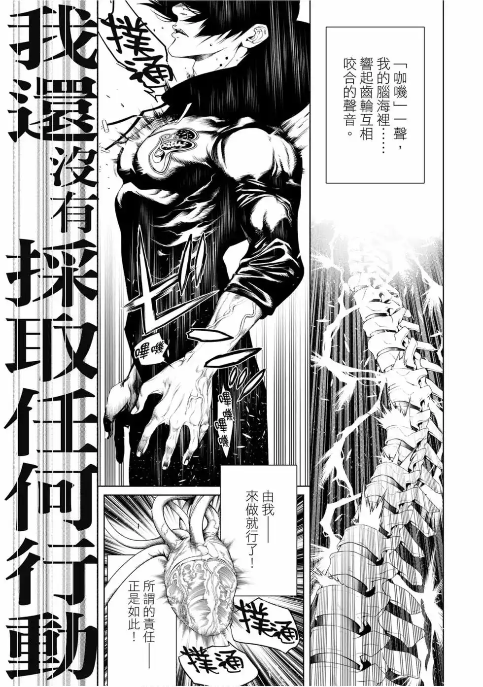 《化物语》单行本 第13卷 第125页
