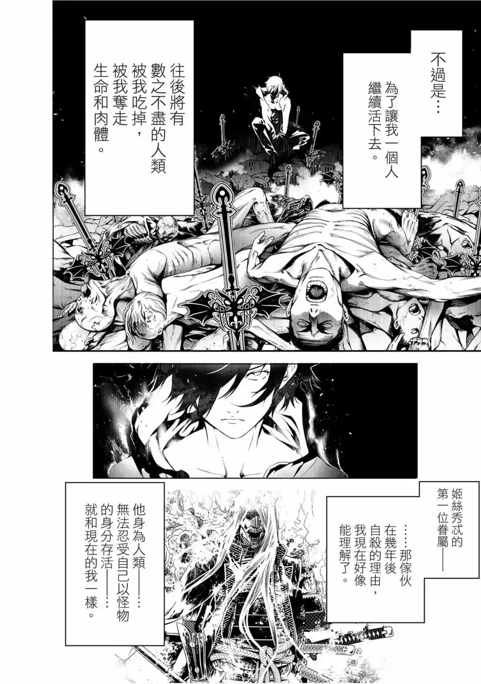 《化物语》单行本 第13卷 第94页