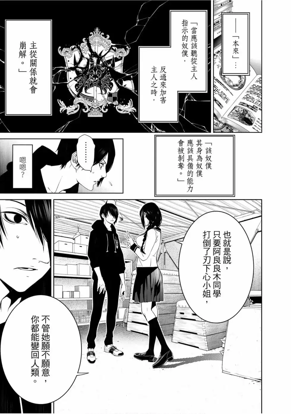 《化物语》单行本 第13卷 第131页