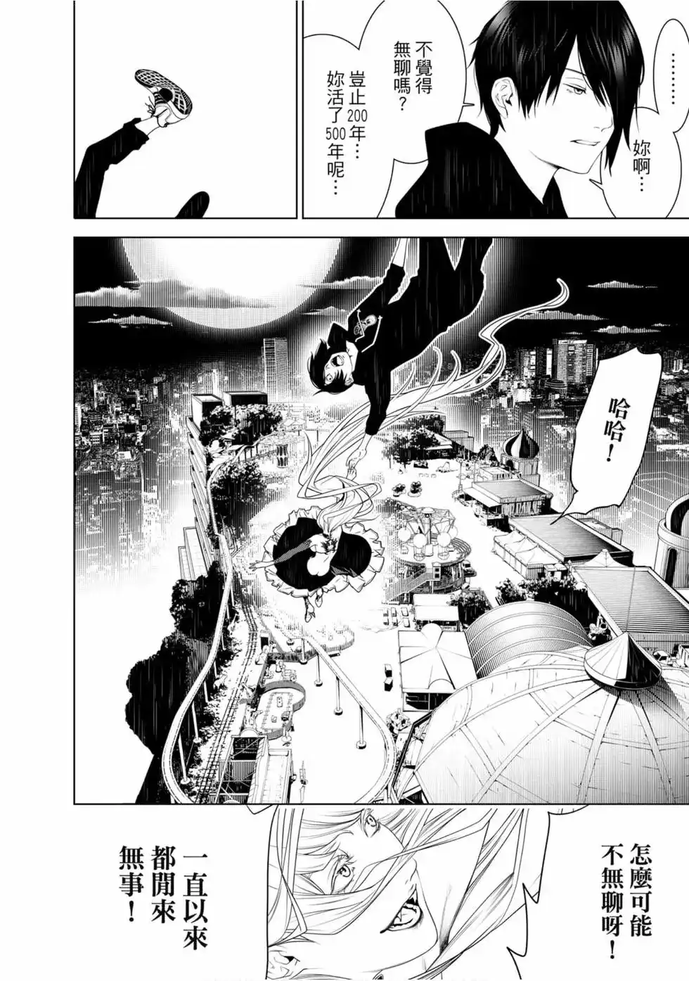 《化物语》单行本 第13卷 第38页