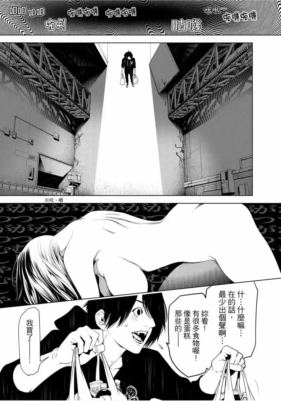《化物语》单行本 第13卷 第61页