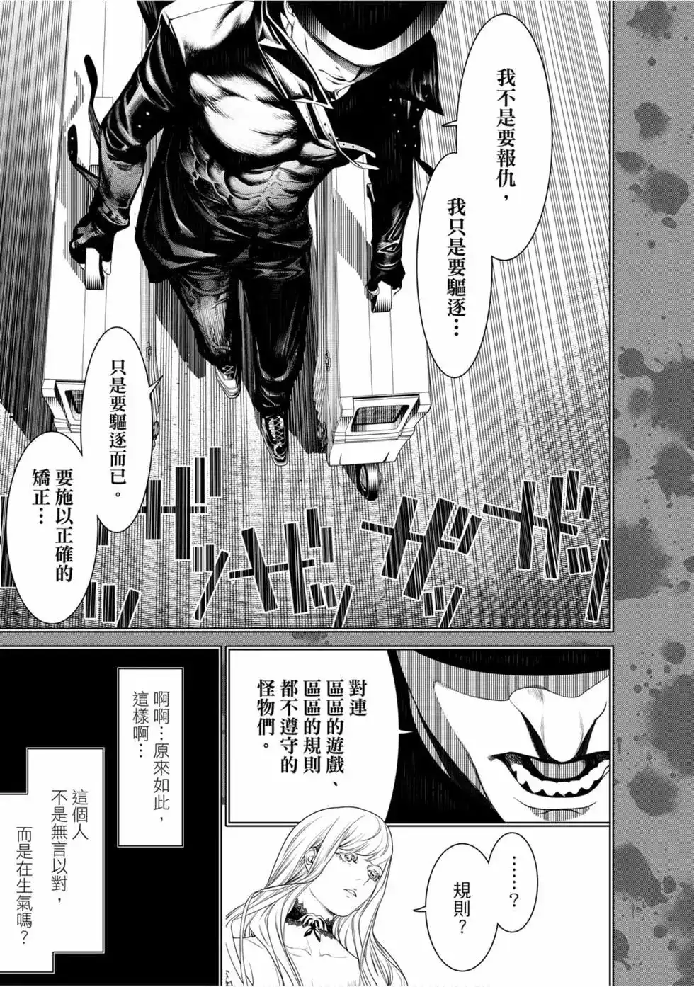 《化物语》单行本 第13卷 第71页