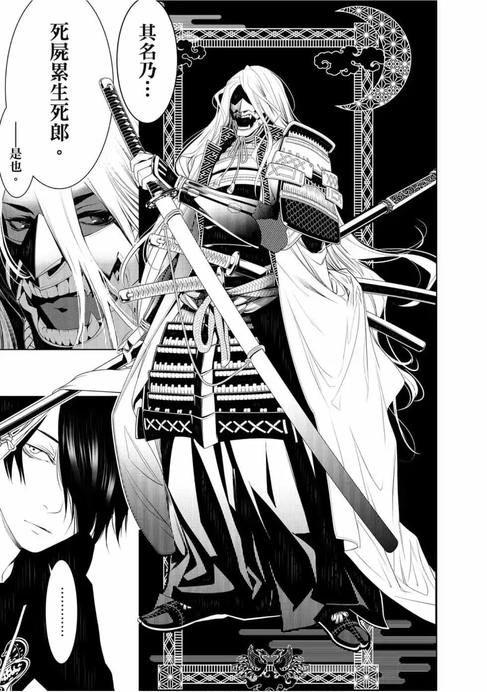 《化物语》单行本 第13卷 第17页