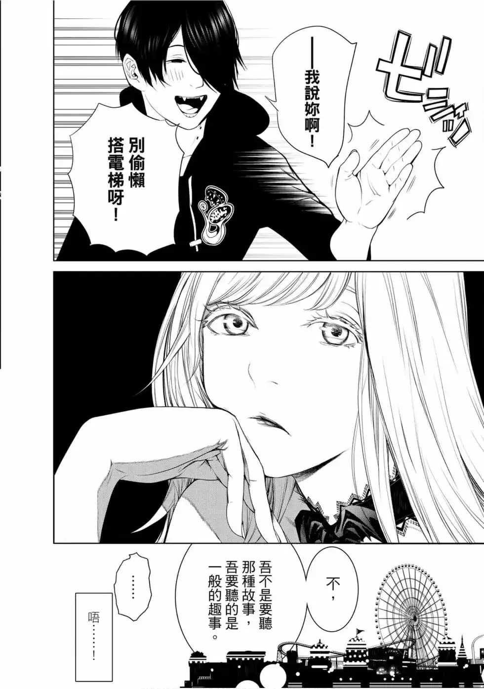 《化物语》单行本 第13卷 第44页