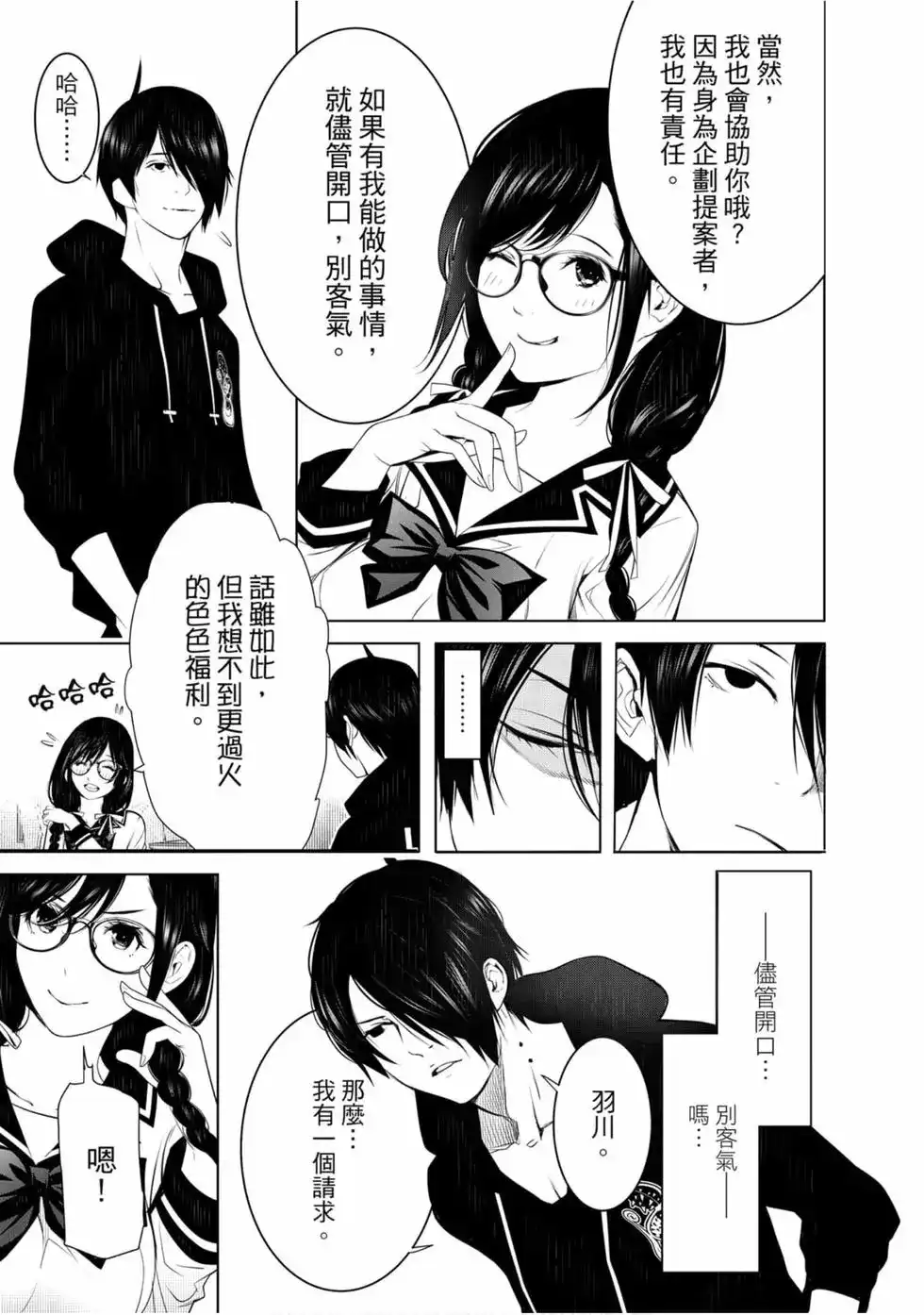 《化物语》单行本 第13卷 第137页