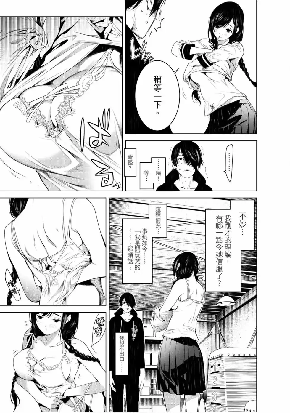 《化物语》单行本 第13卷 第145页