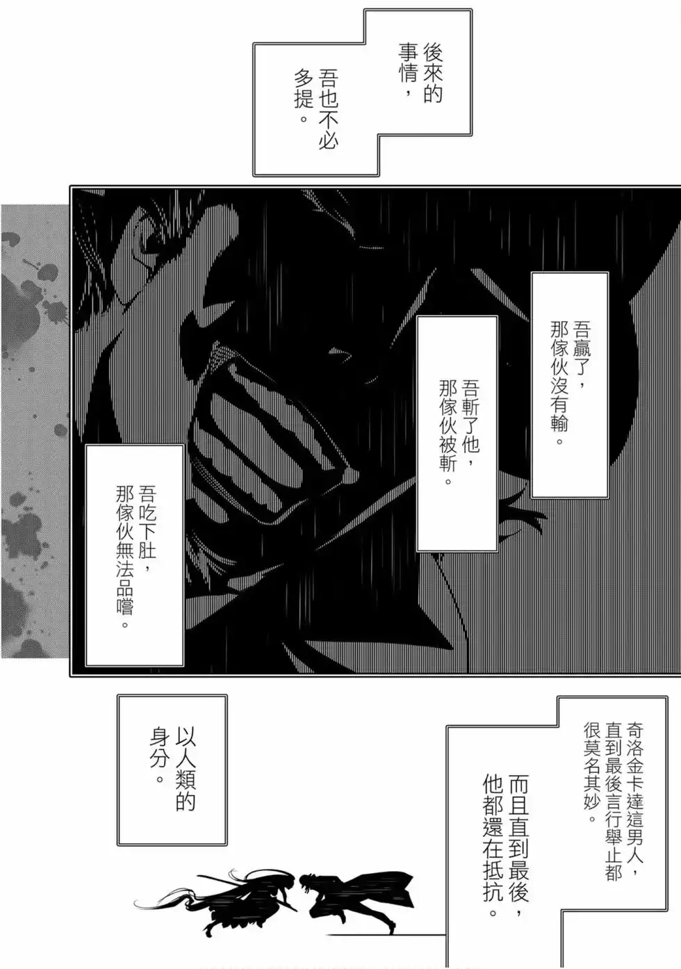 《化物语》单行本 第13卷 第84页