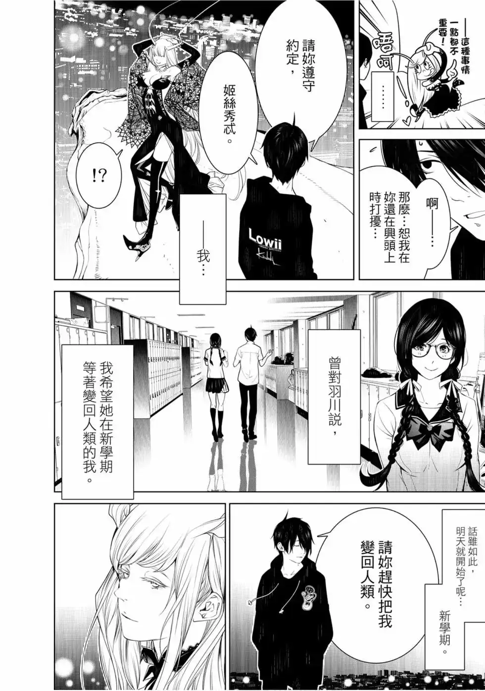 《化物语》单行本 第13卷 第10页