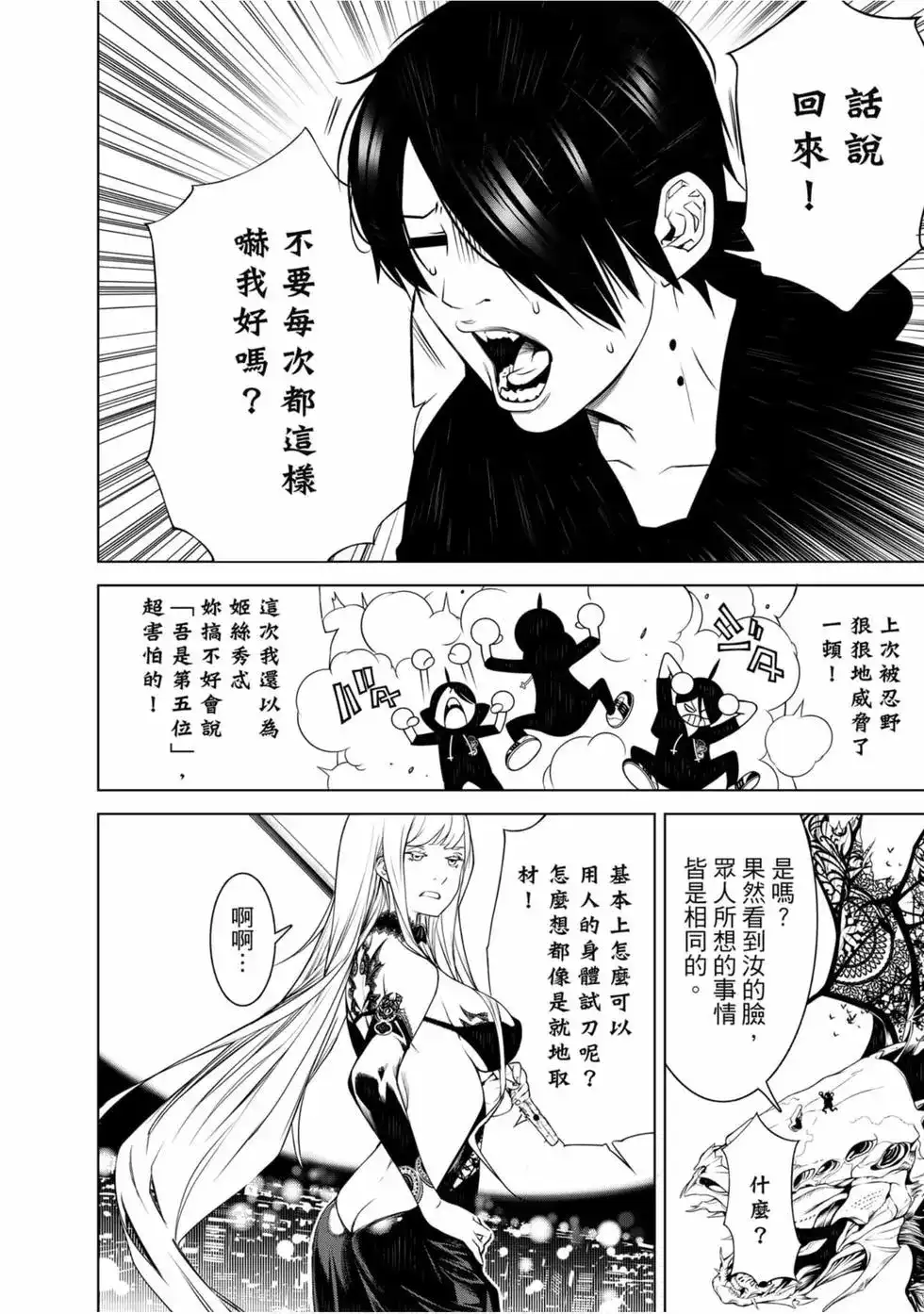 《化物语》单行本 第13卷 第30页