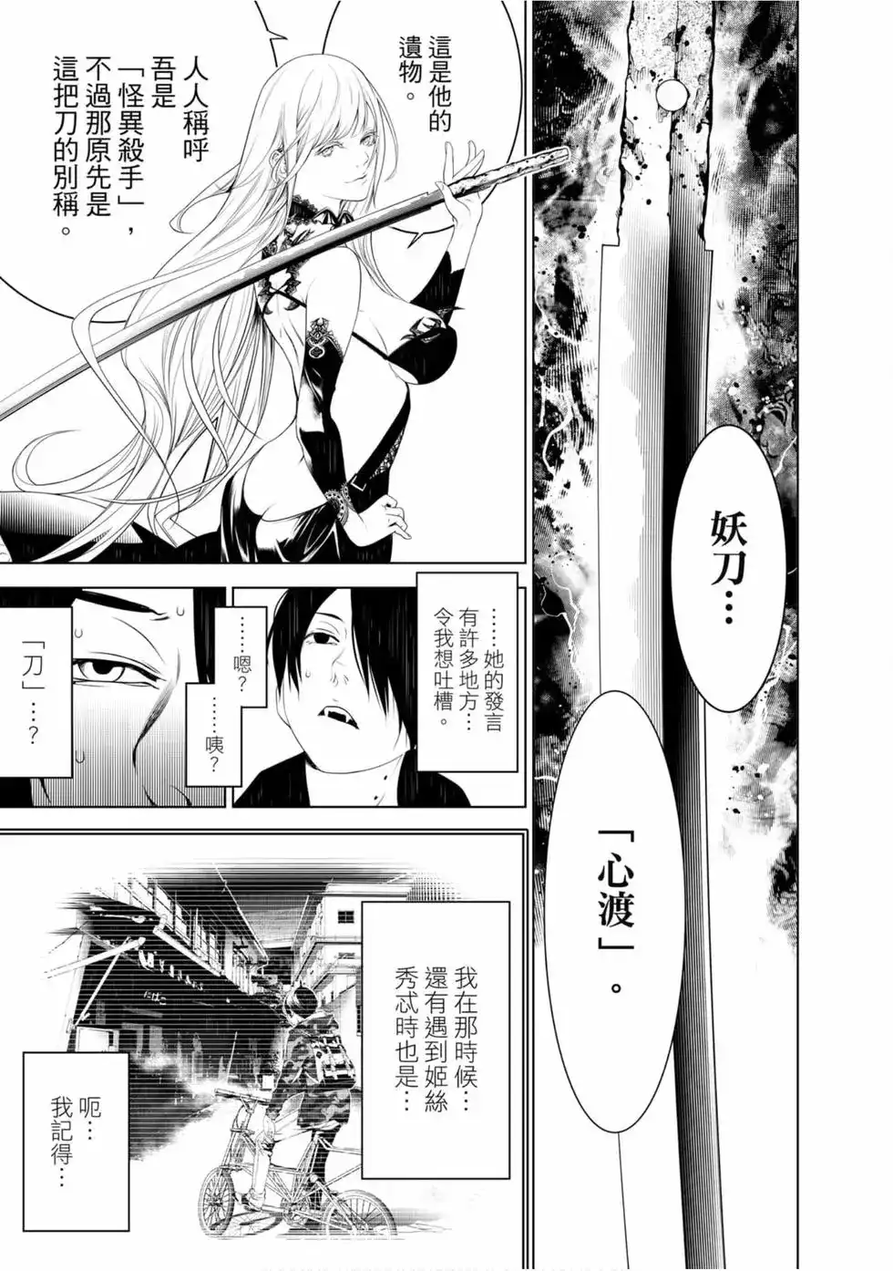 《化物语》单行本 第13卷 第21页