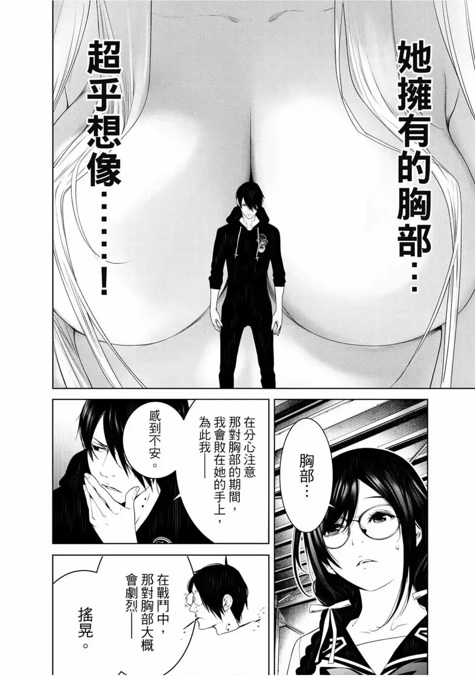 《化物语》单行本 第13卷 第142页