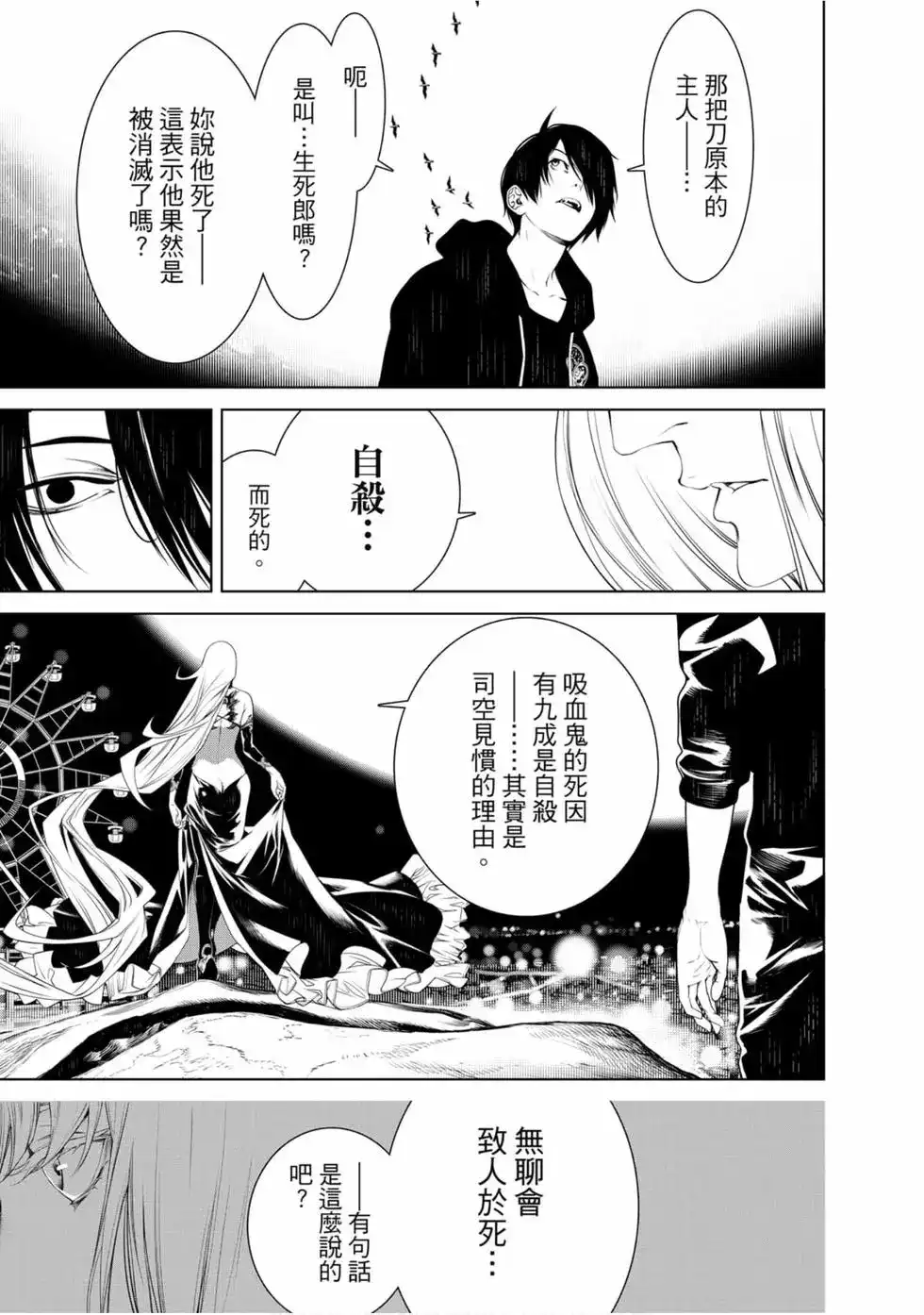 《化物语》单行本 第13卷 第35页