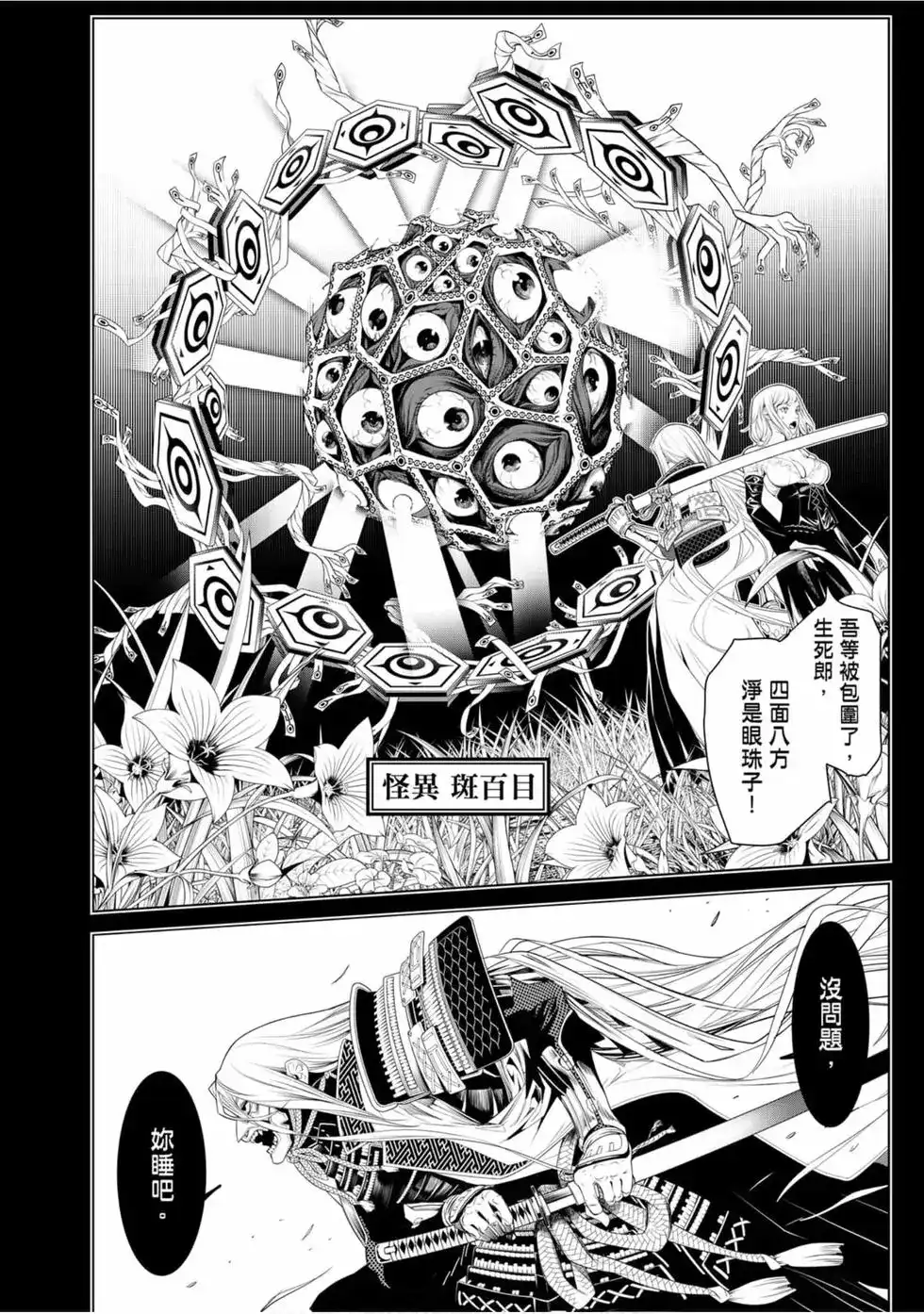 《化物语》单行本 第13卷 第18页