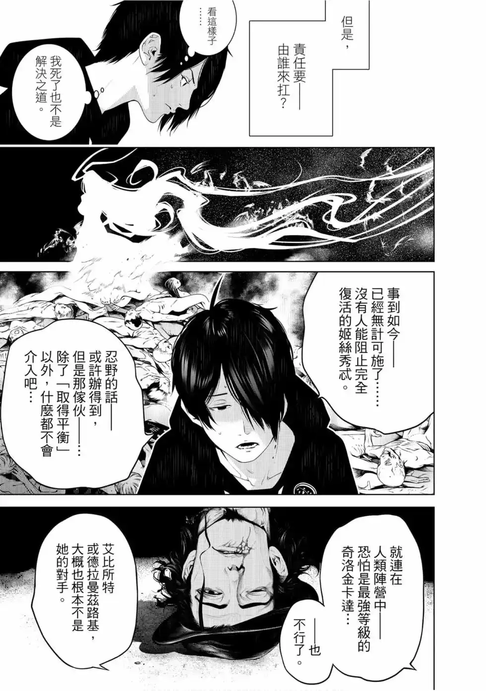 《化物语》单行本 第13卷 第119页