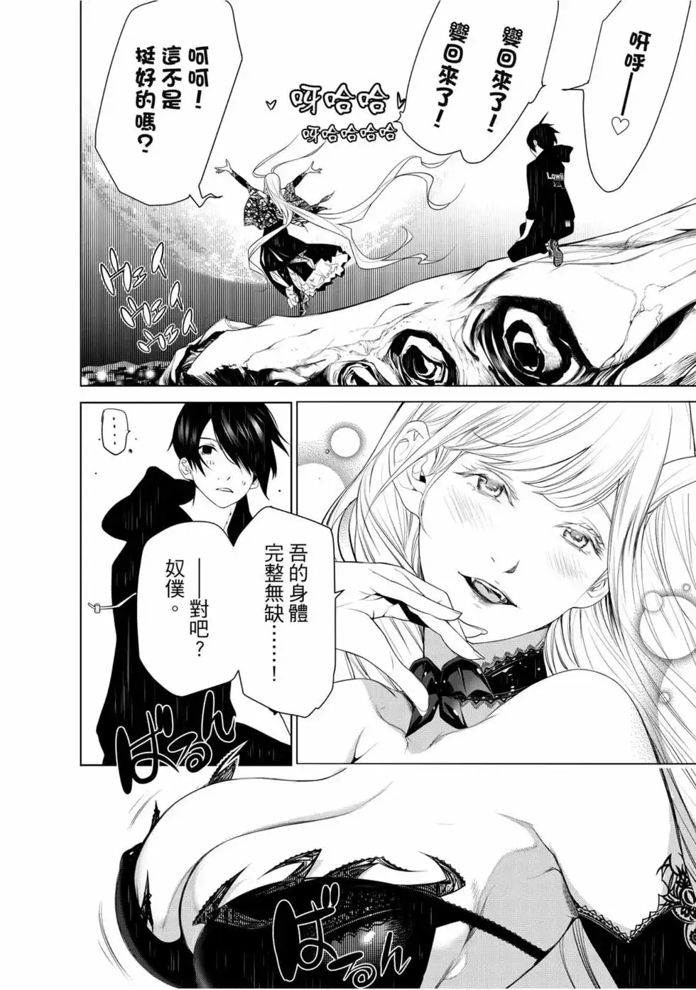 《化物语》单行本 第13卷 第6页