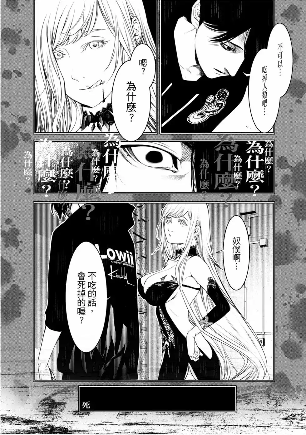 《化物语》单行本 第13卷 第88页
