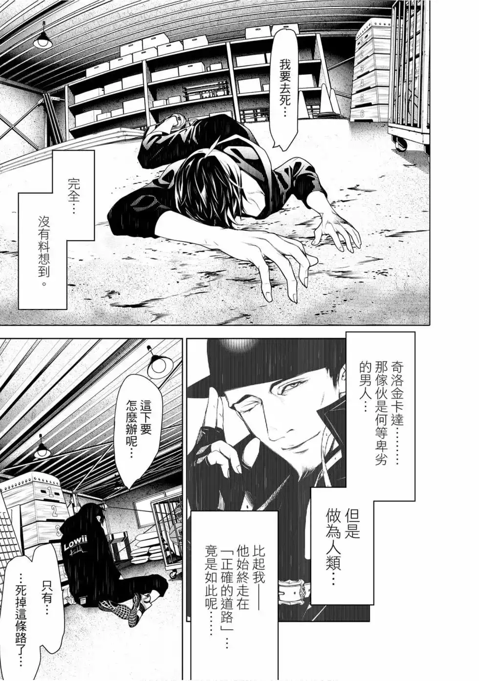 《化物语》单行本 第13卷 第95页