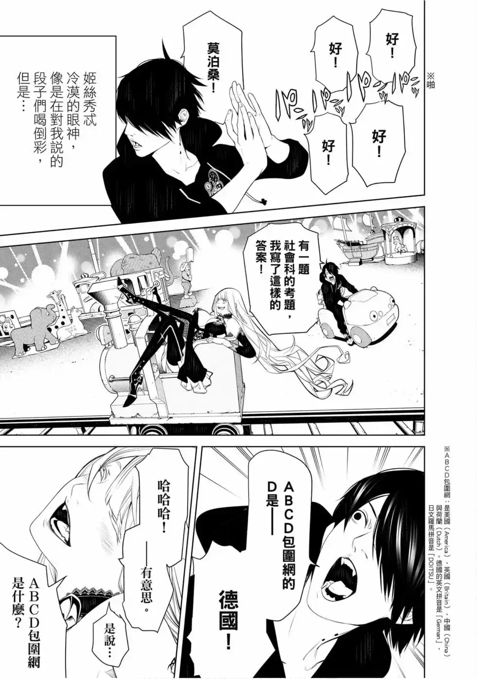《化物语》单行本 第13卷 第49页