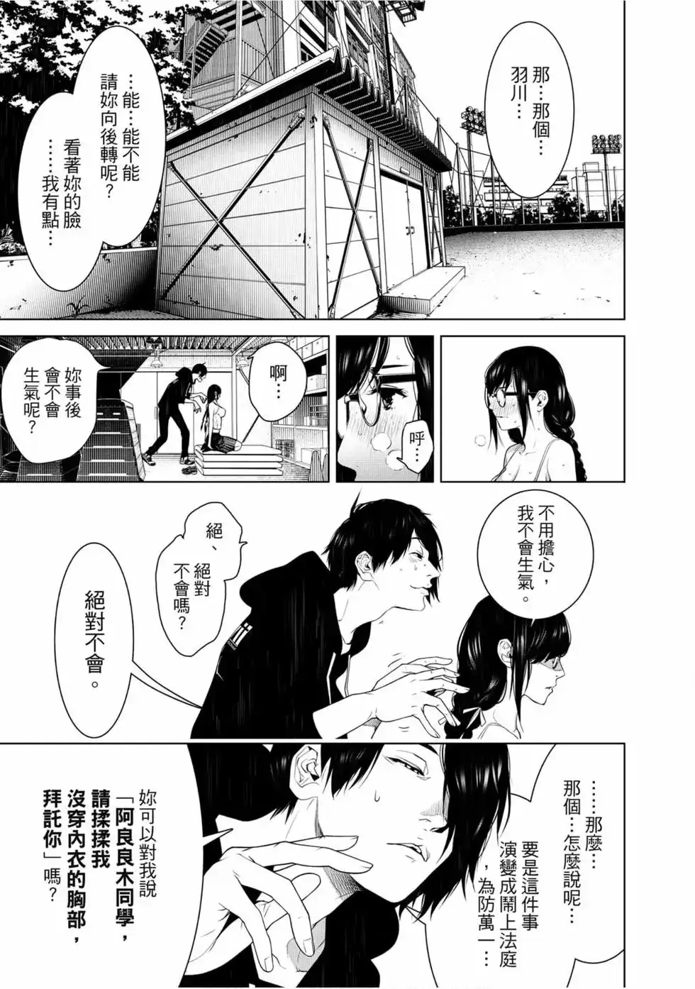 《化物语》单行本 第13卷 第157页