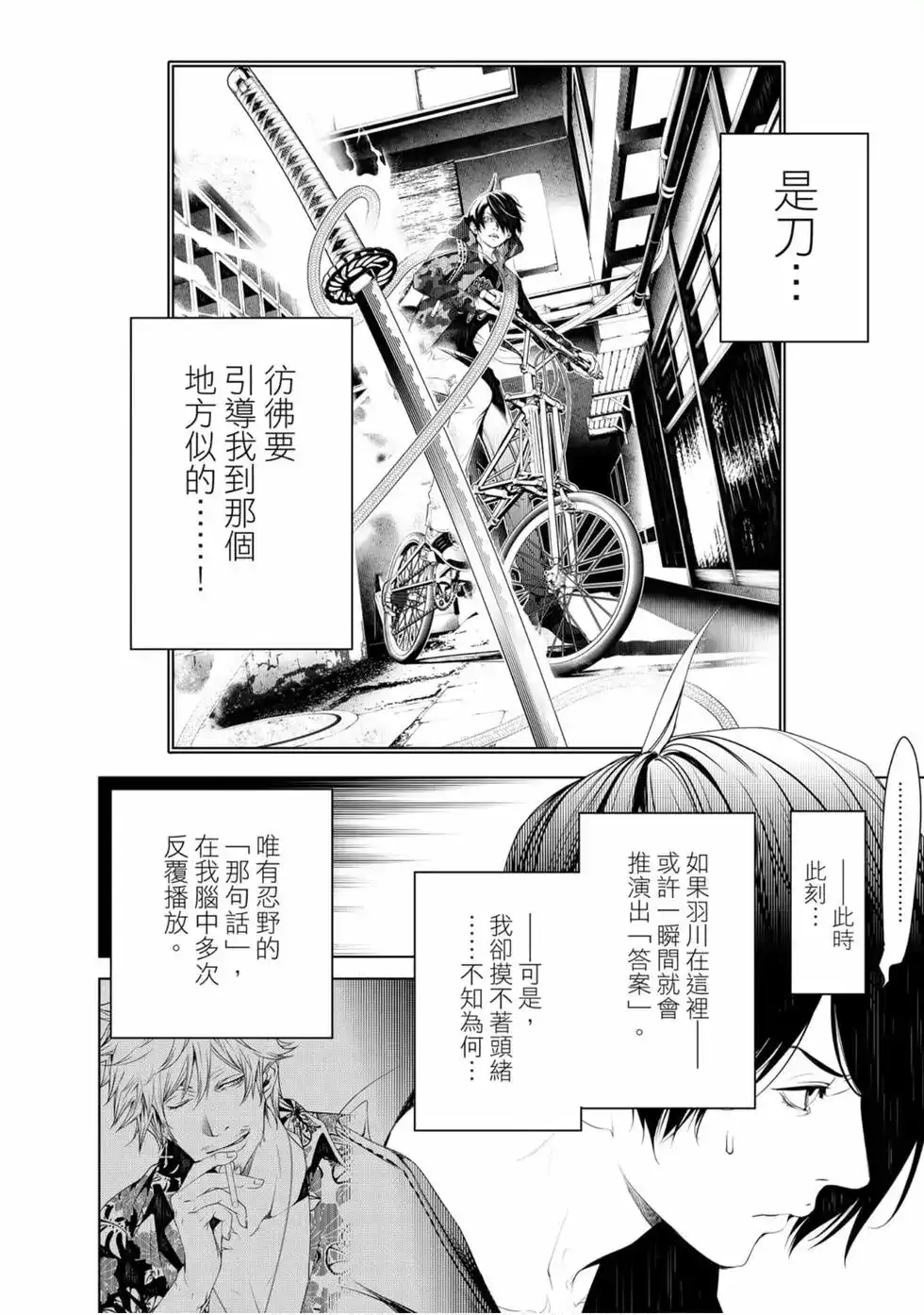 《化物语》单行本 第13卷 第22页
