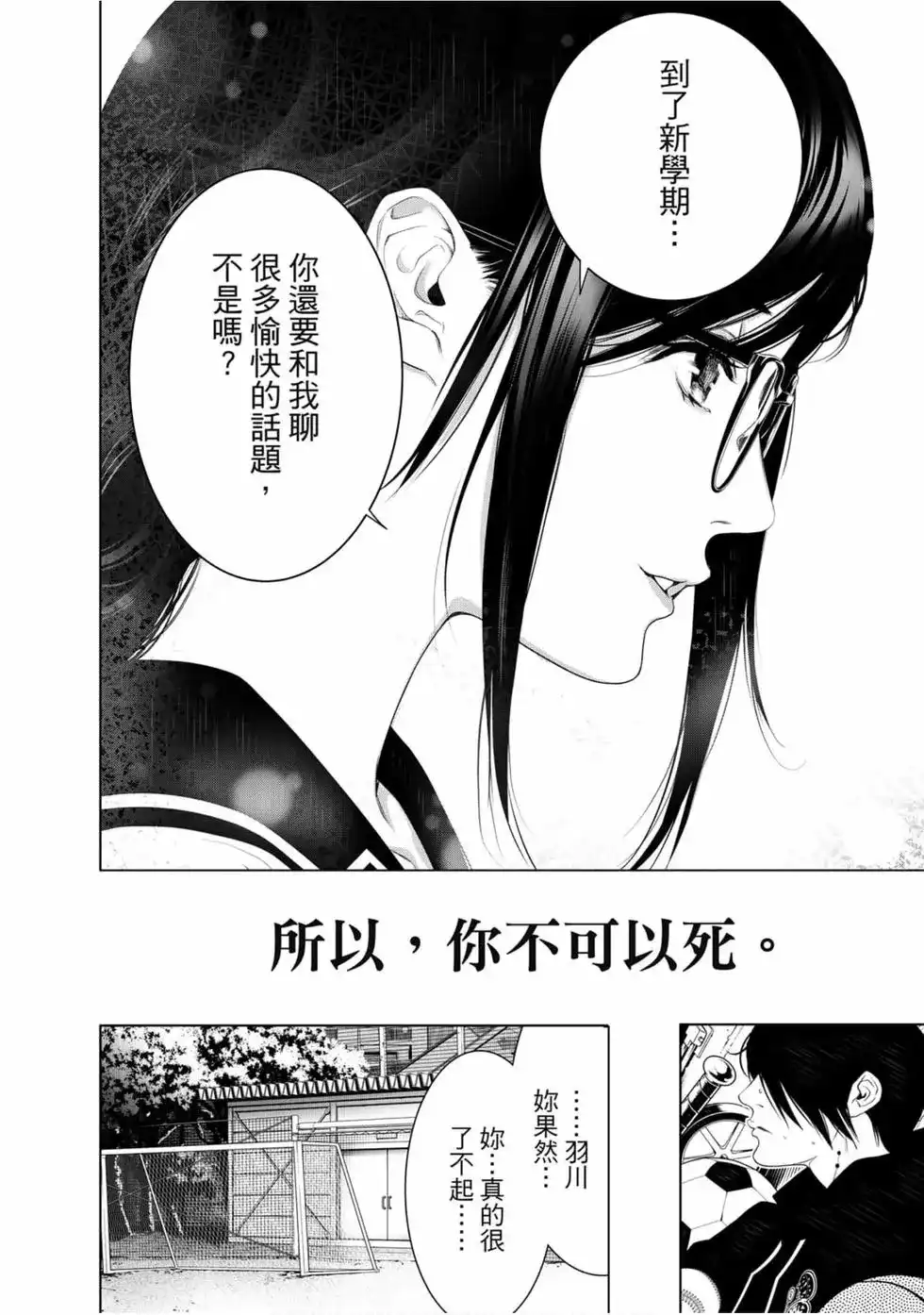 《化物语》单行本 第13卷 第104页