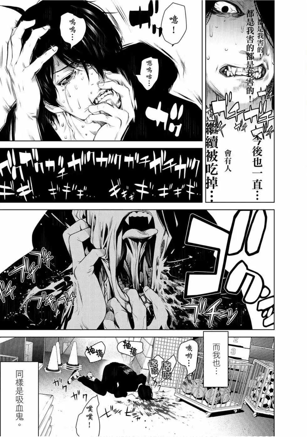 《化物语》单行本 第13卷 第91页