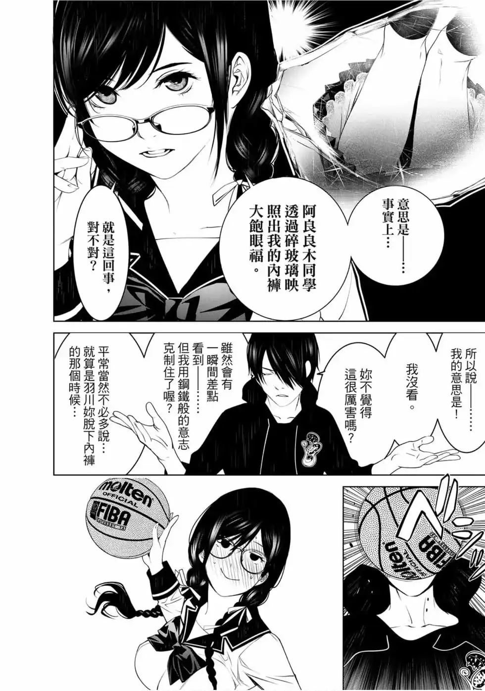 《化物语》单行本 第13卷 第102页