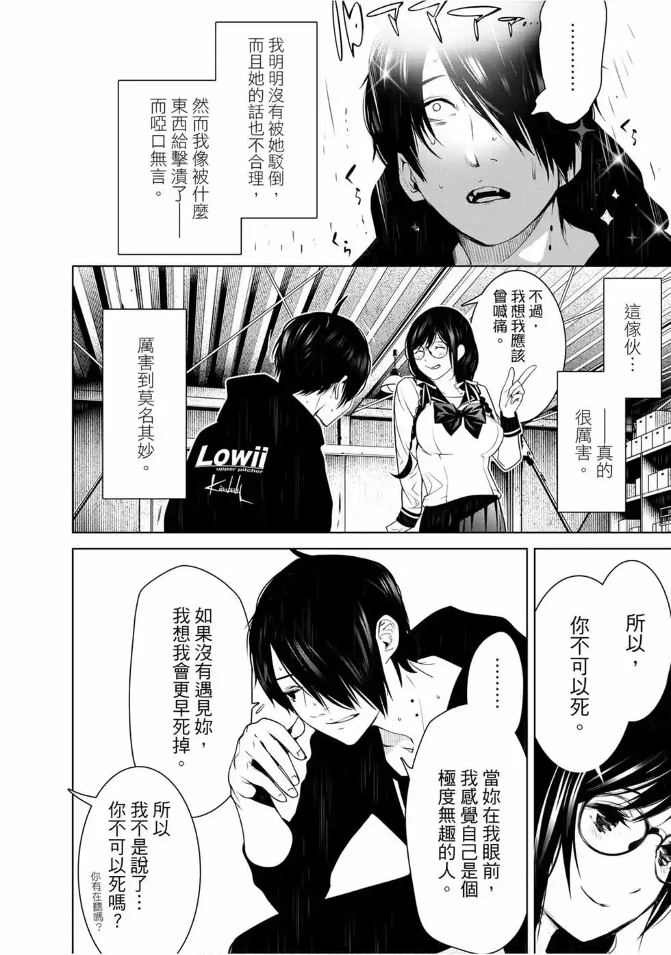 《化物语》单行本 第13卷 第118页