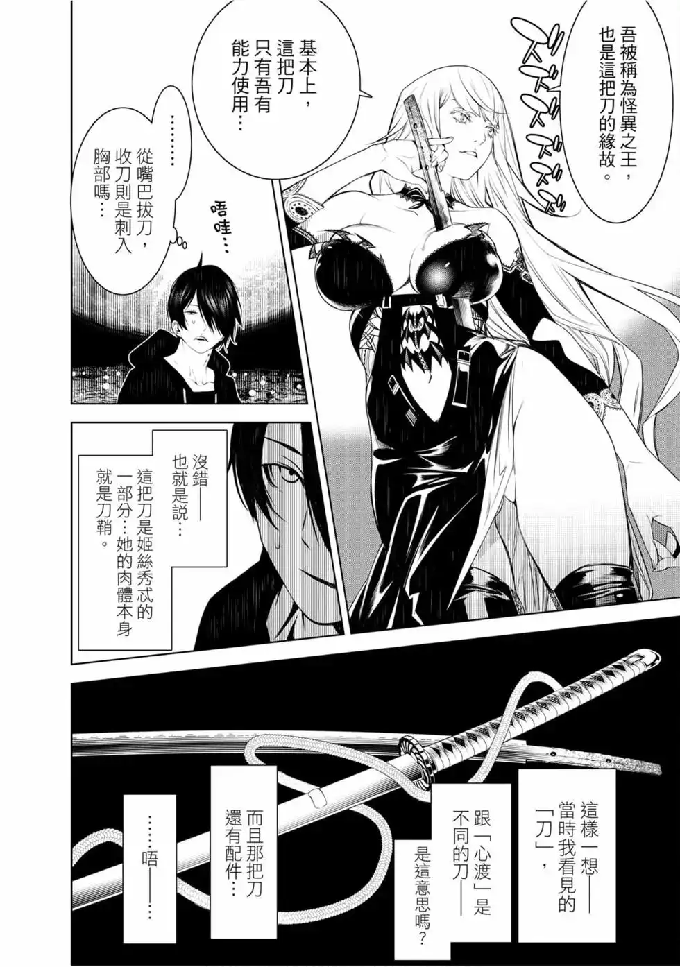 《化物语》单行本 第13卷 第34页