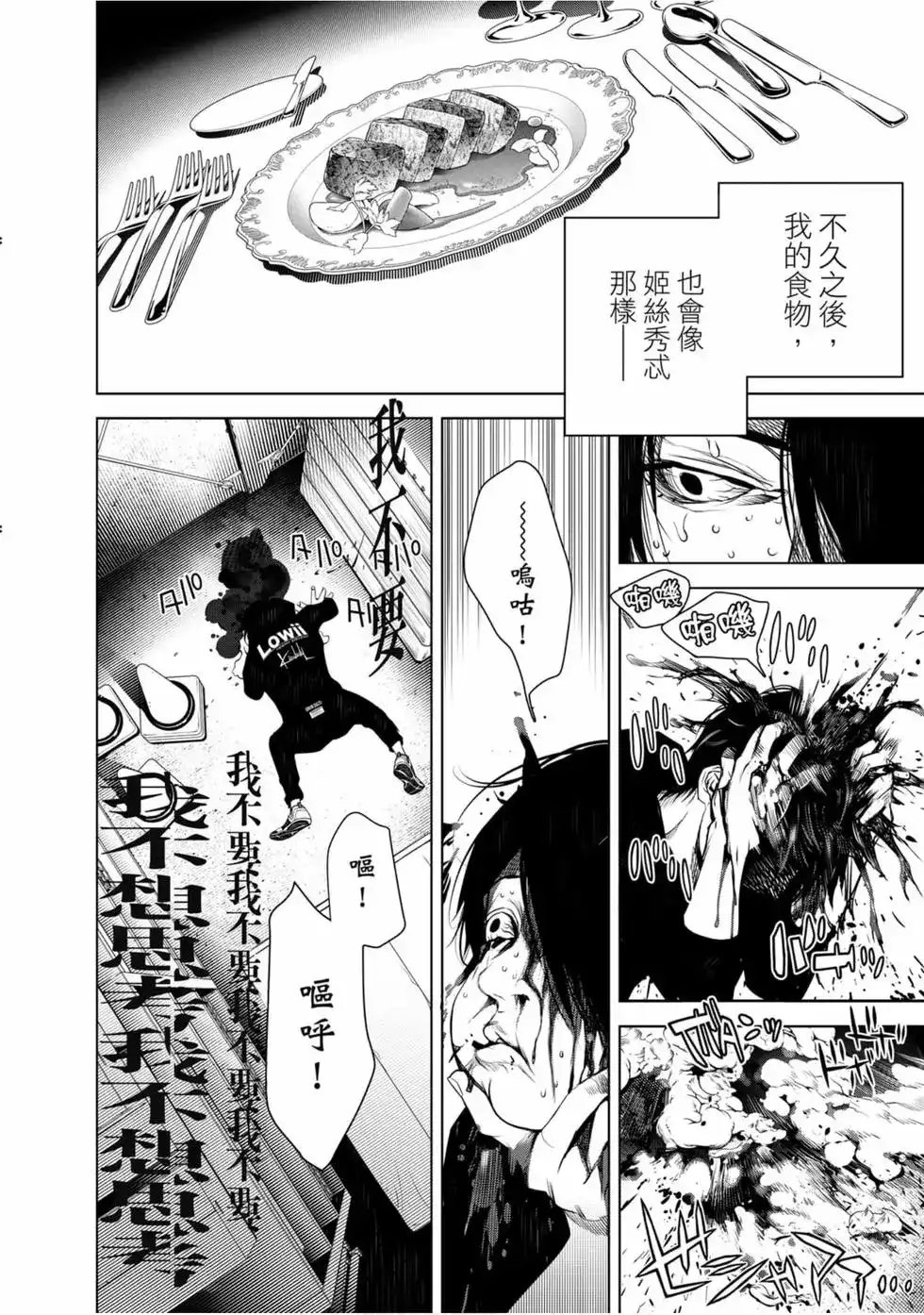 《化物语》单行本 第13卷 第92页