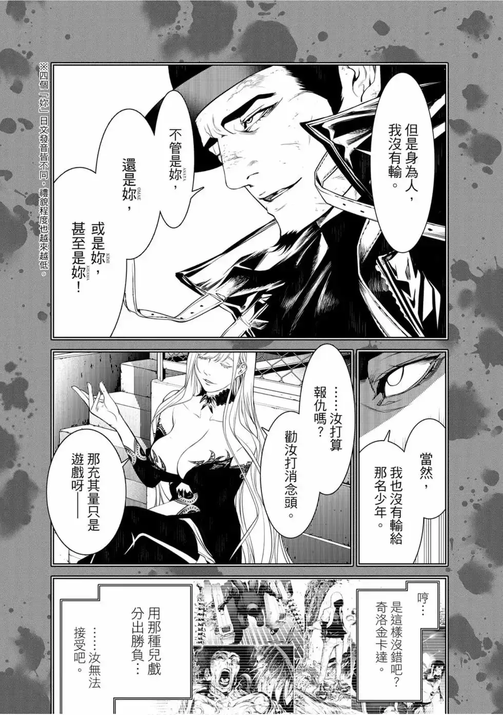 《化物语》单行本 第13卷 第69页