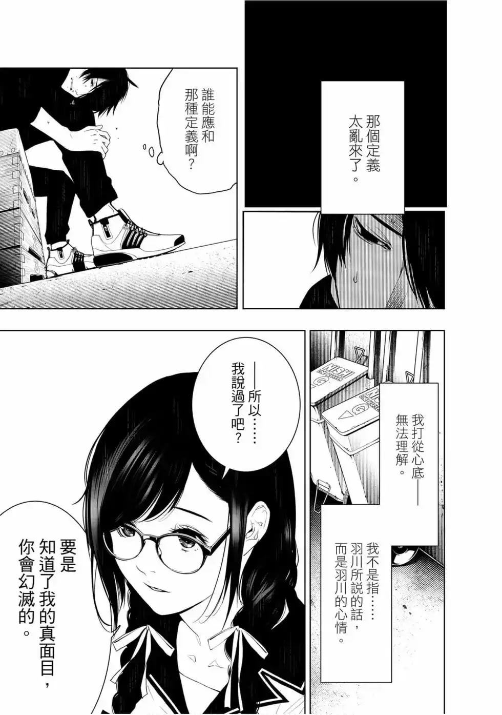《化物语》单行本 第13卷 第113页