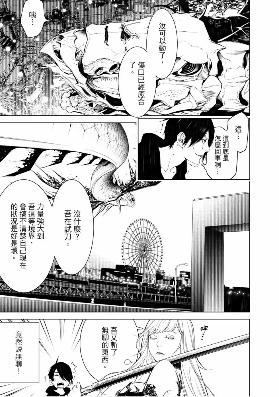 《化物语》单行本 第13卷 第29页