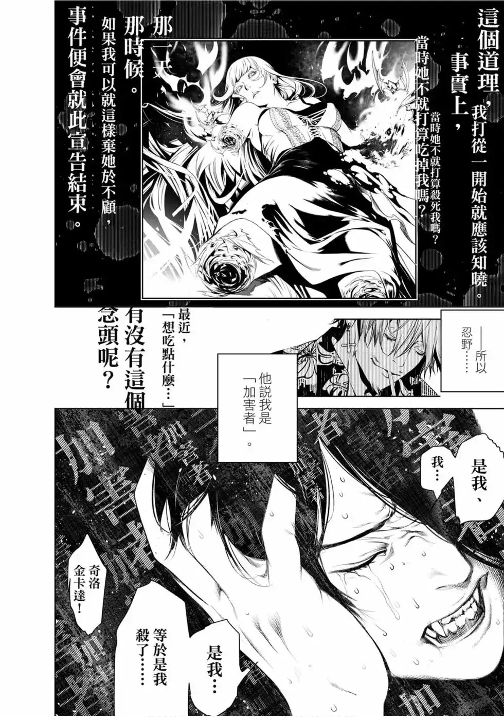 《化物语》单行本 第13卷 第90页