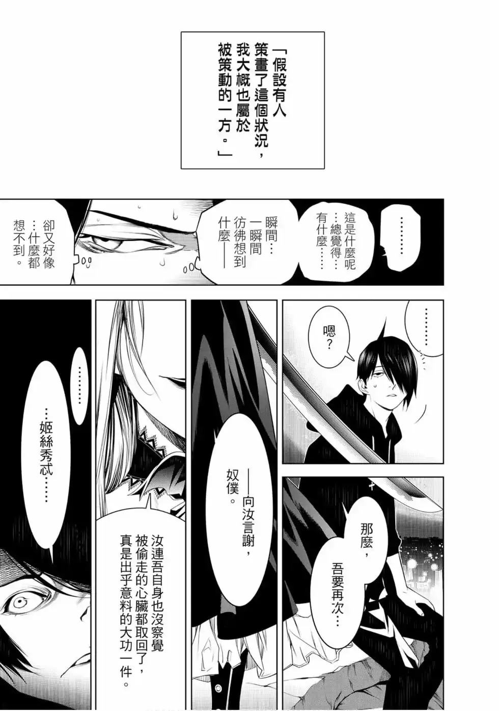 《化物语》单行本 第13卷 第23页