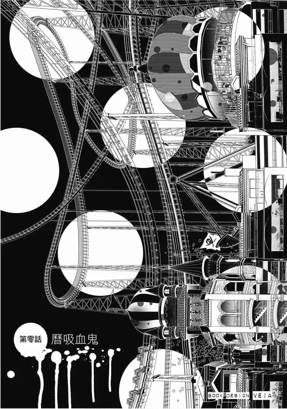 《化物语》单行本 第13卷 第4页