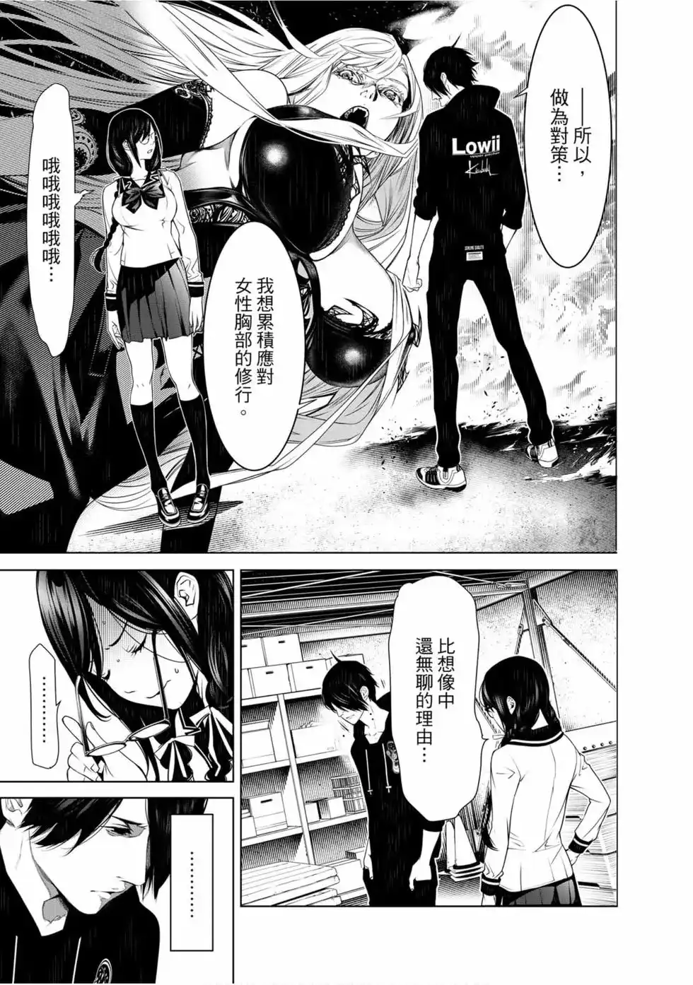 《化物语》单行本 第13卷 第143页