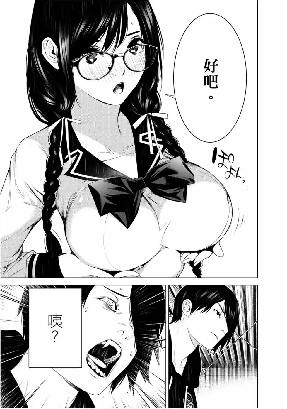 《化物语》单行本 第13卷 第144页