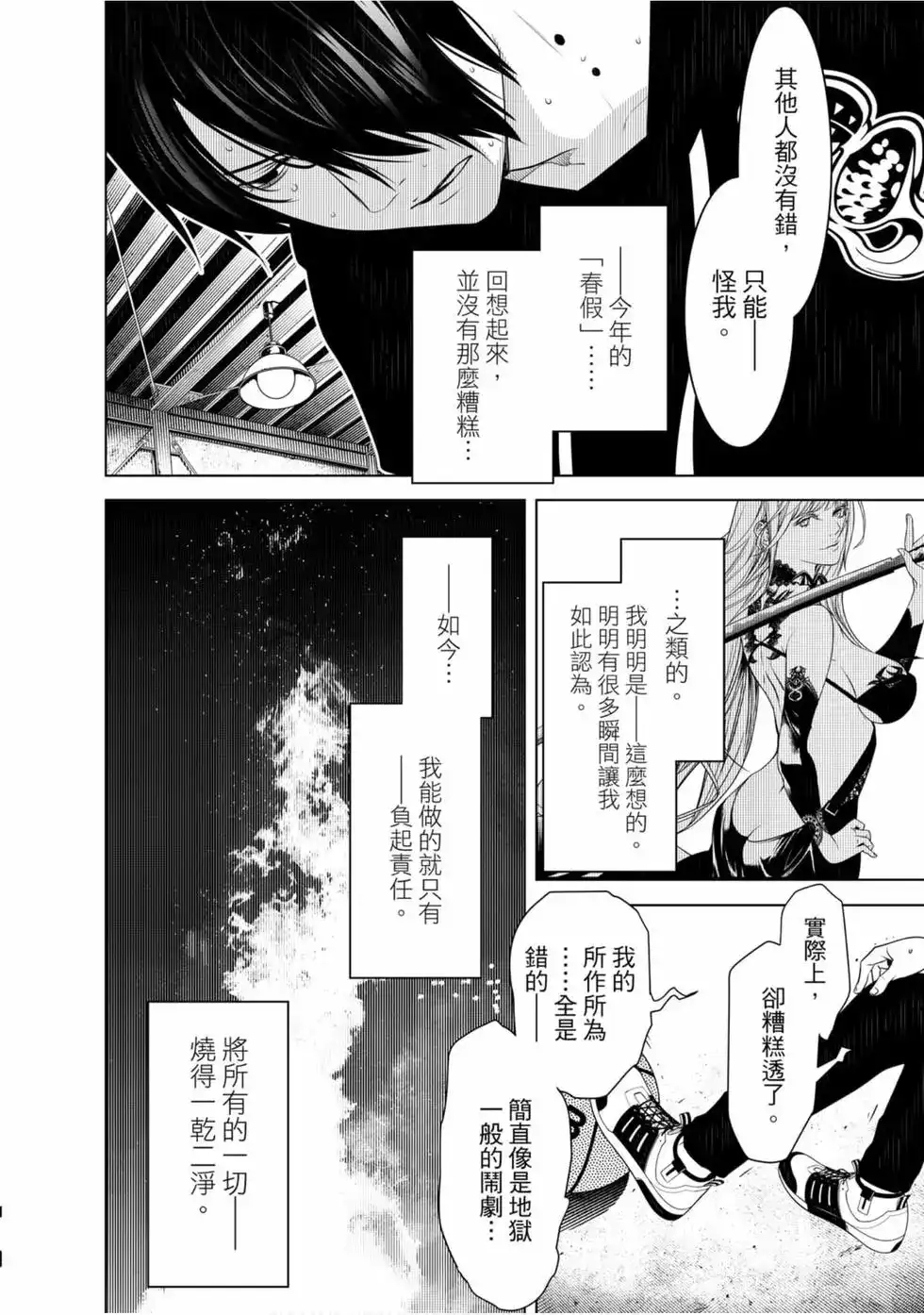 《化物语》单行本 第13卷 第108页