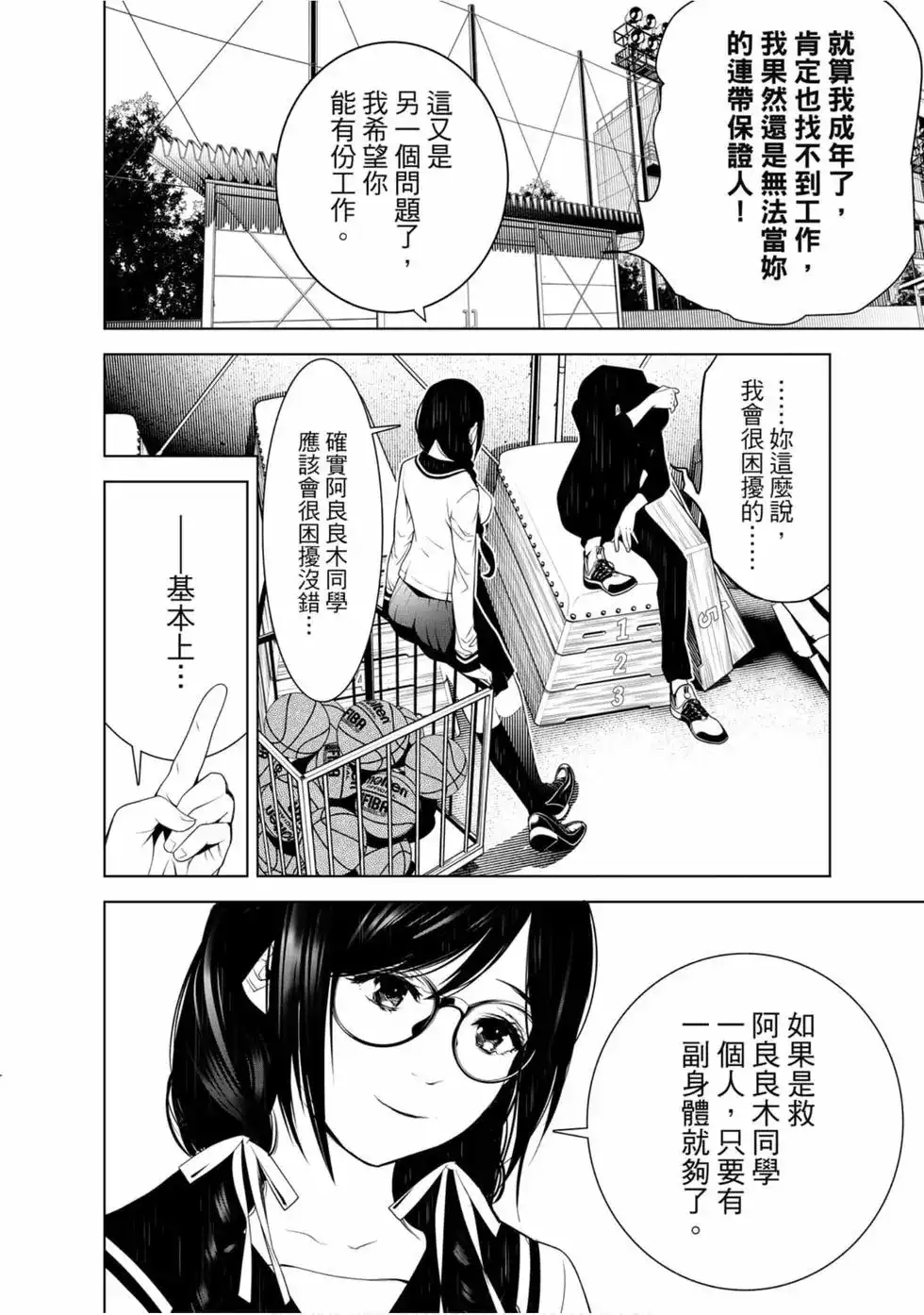 《化物语》单行本 第13卷 第116页