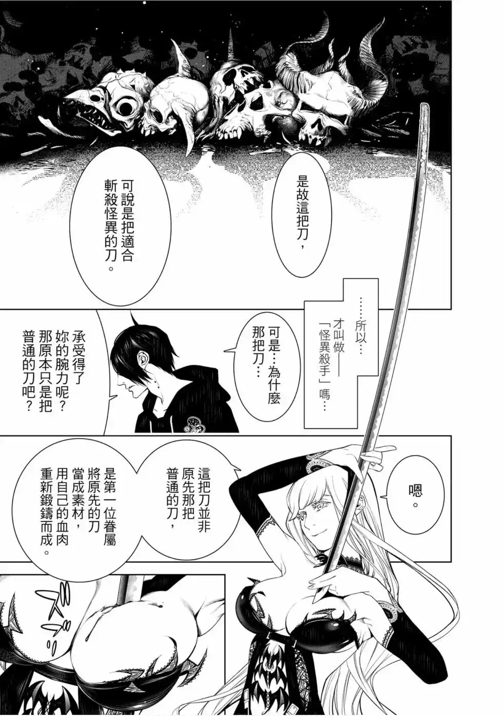 《化物语》单行本 第13卷 第33页