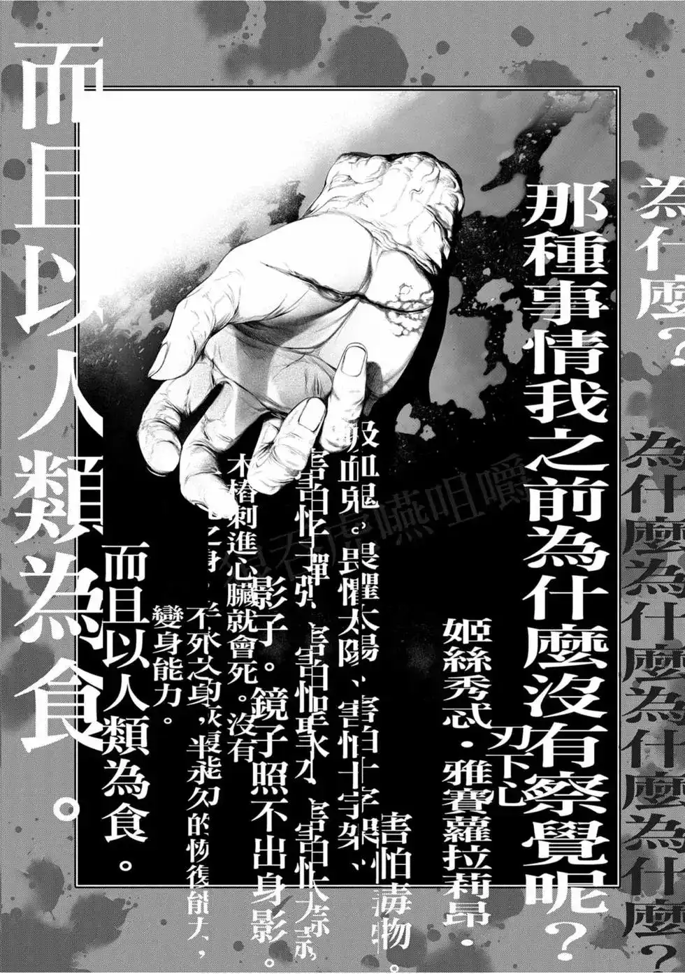 《化物语》单行本 第13卷 第86页