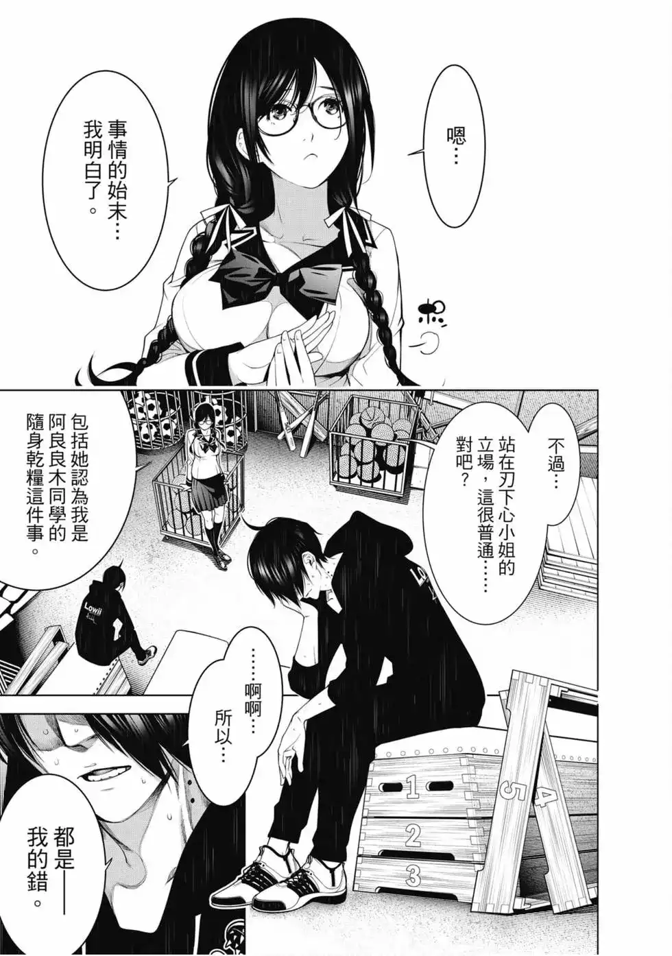 《化物语》单行本 第13卷 第107页
